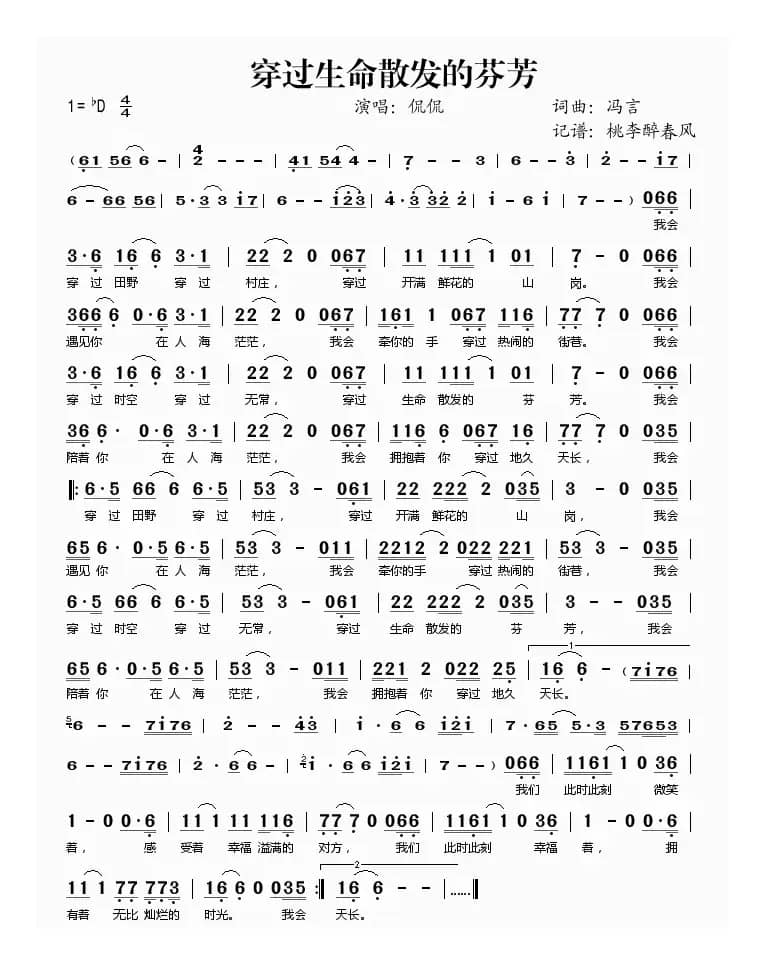 穿过生命散发的芬芳