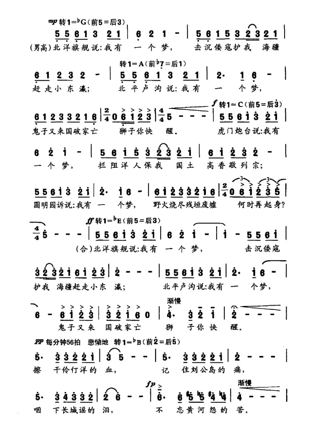 序曲·我有一个梦