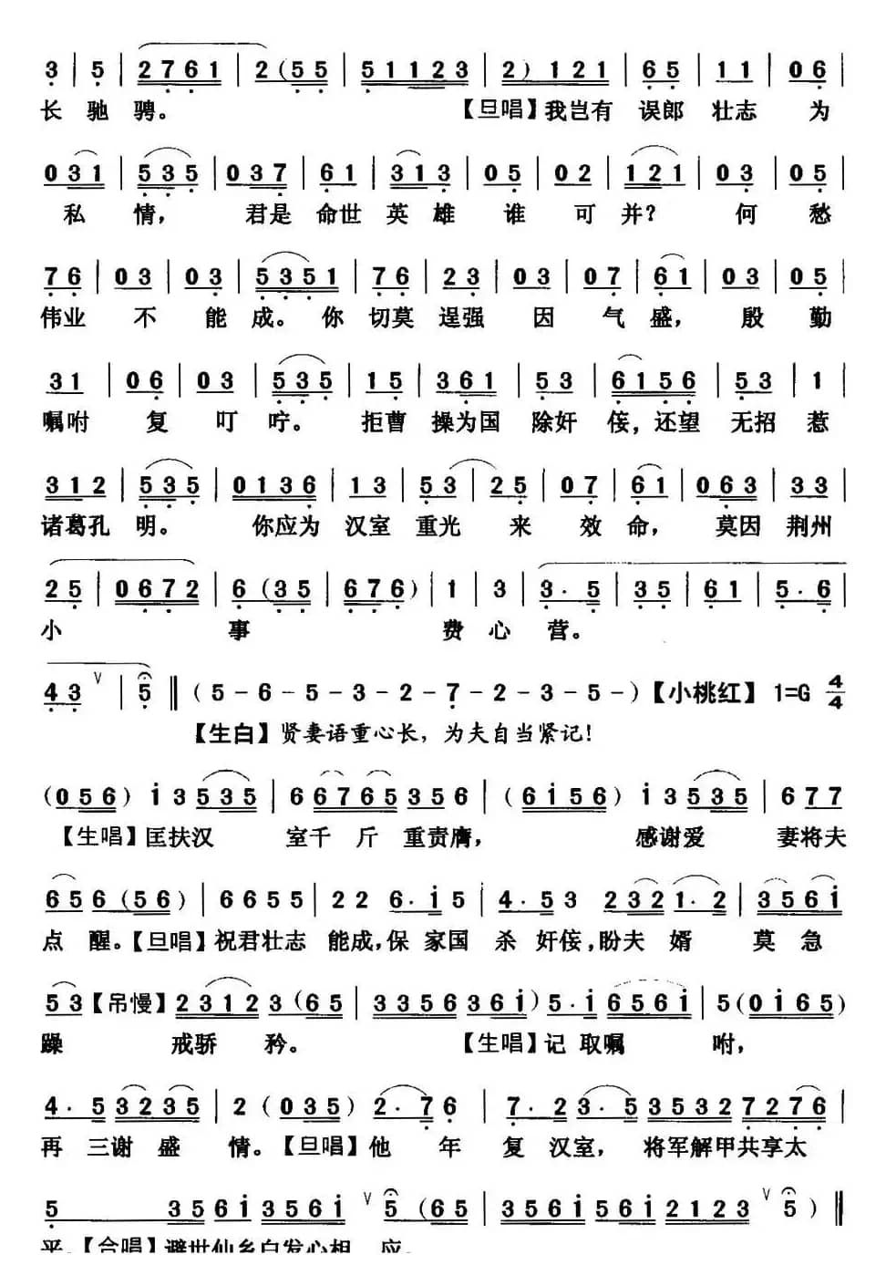 [粤曲]艳曲醉周郎 