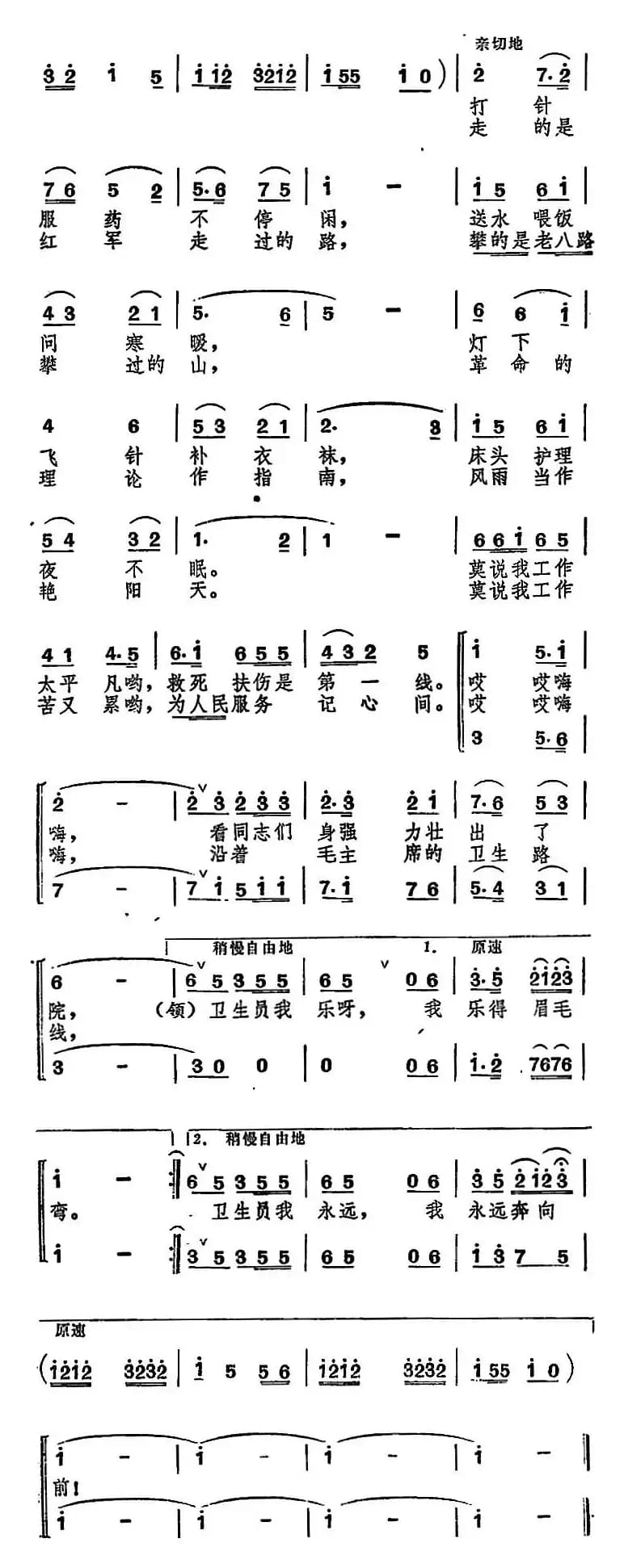 入伍当上了卫生员