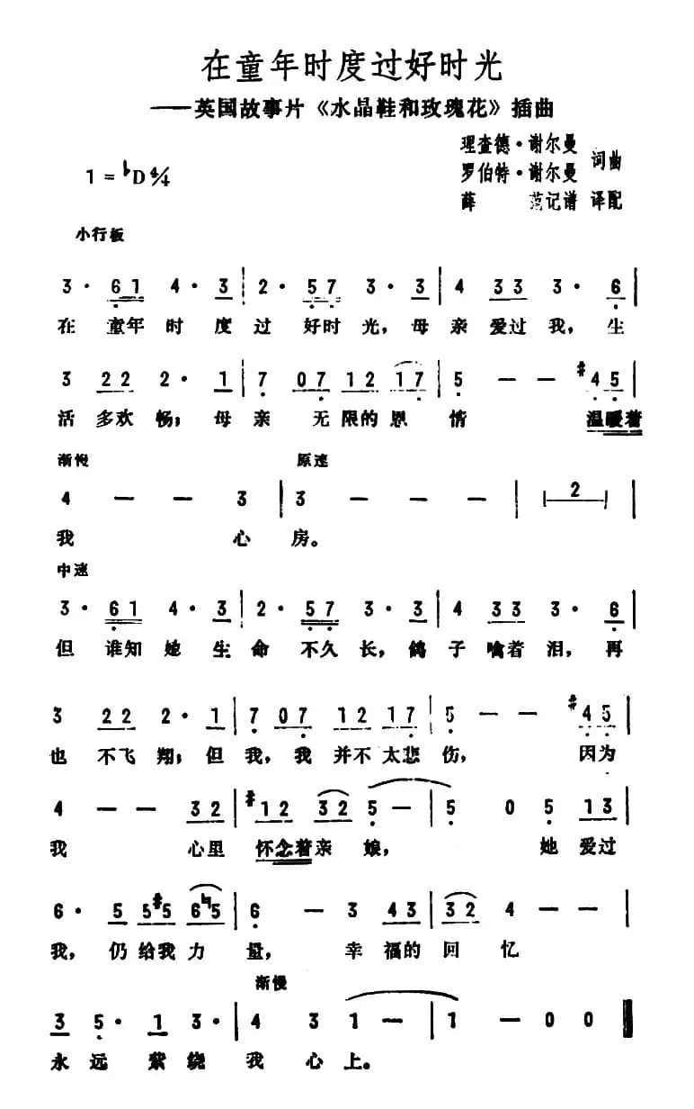 在童年时度过好时光（英国电影《水晶鞋与玫瑰花》插曲）