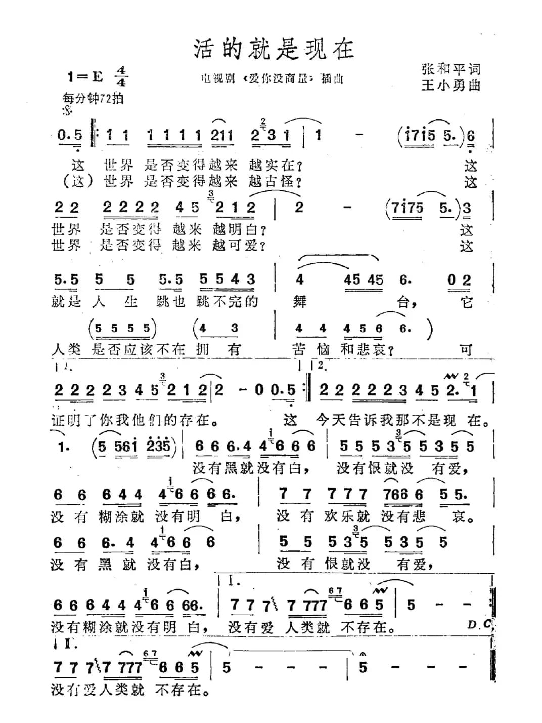 活的就是现在（电视剧《爱你没商量》片尾歌）