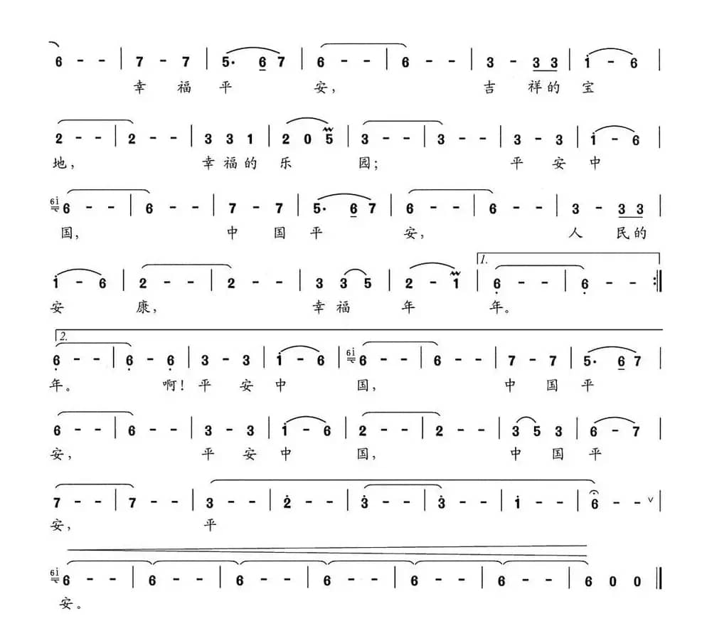 平安中国（里咏词 罗建新、宋子乐曲）