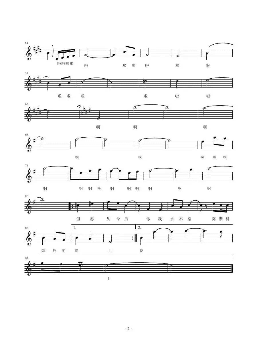 莫斯科郊外的晚上（李玉刚演唱版、五线谱）