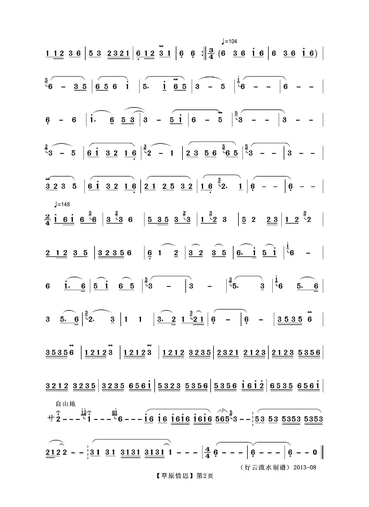 草原情思（葫芦丝）