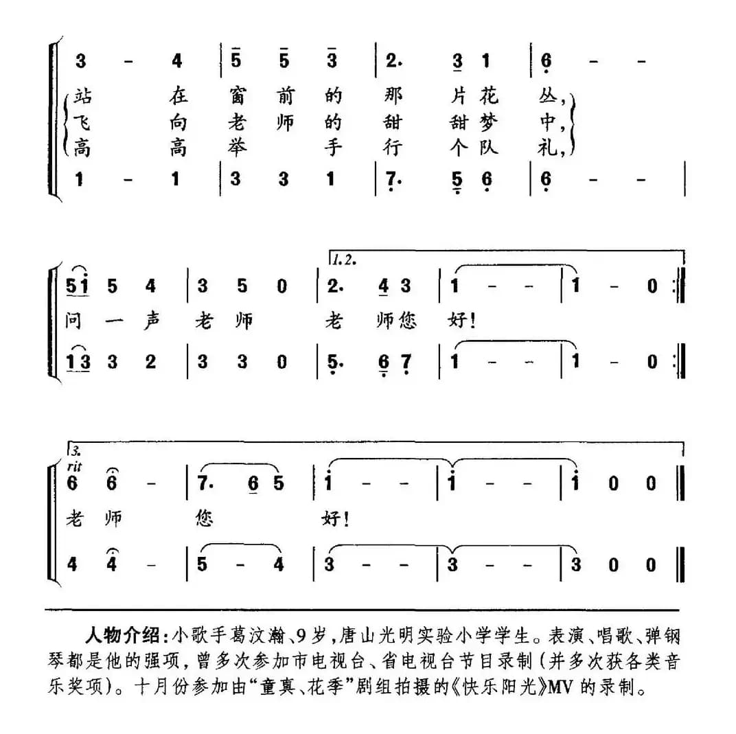 老师，您好（晚笛词 王正荣曲）