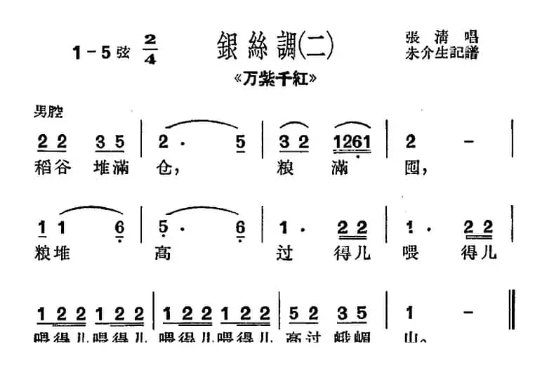 [沪剧曲调]银丝调（二）（选自《万紫千红》）