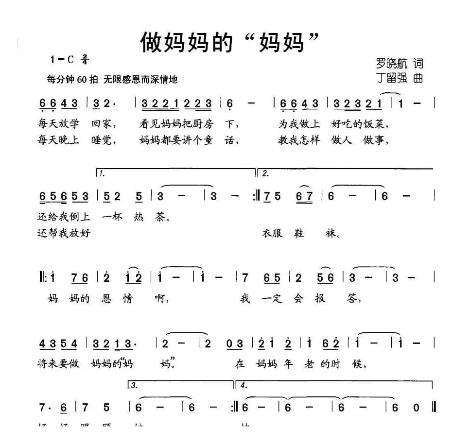 做妈妈的“妈妈”