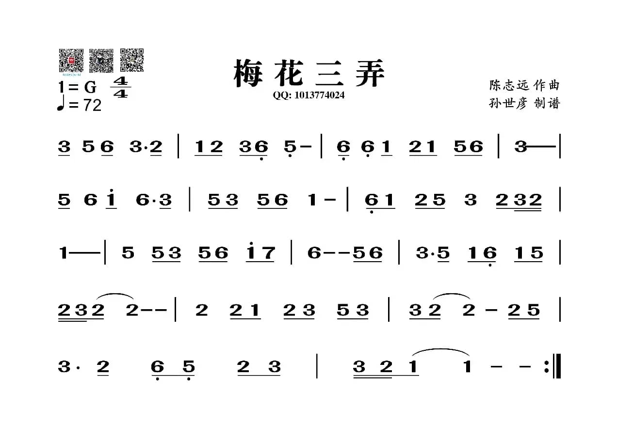 梅花三弄（葫芦丝旋律谱）