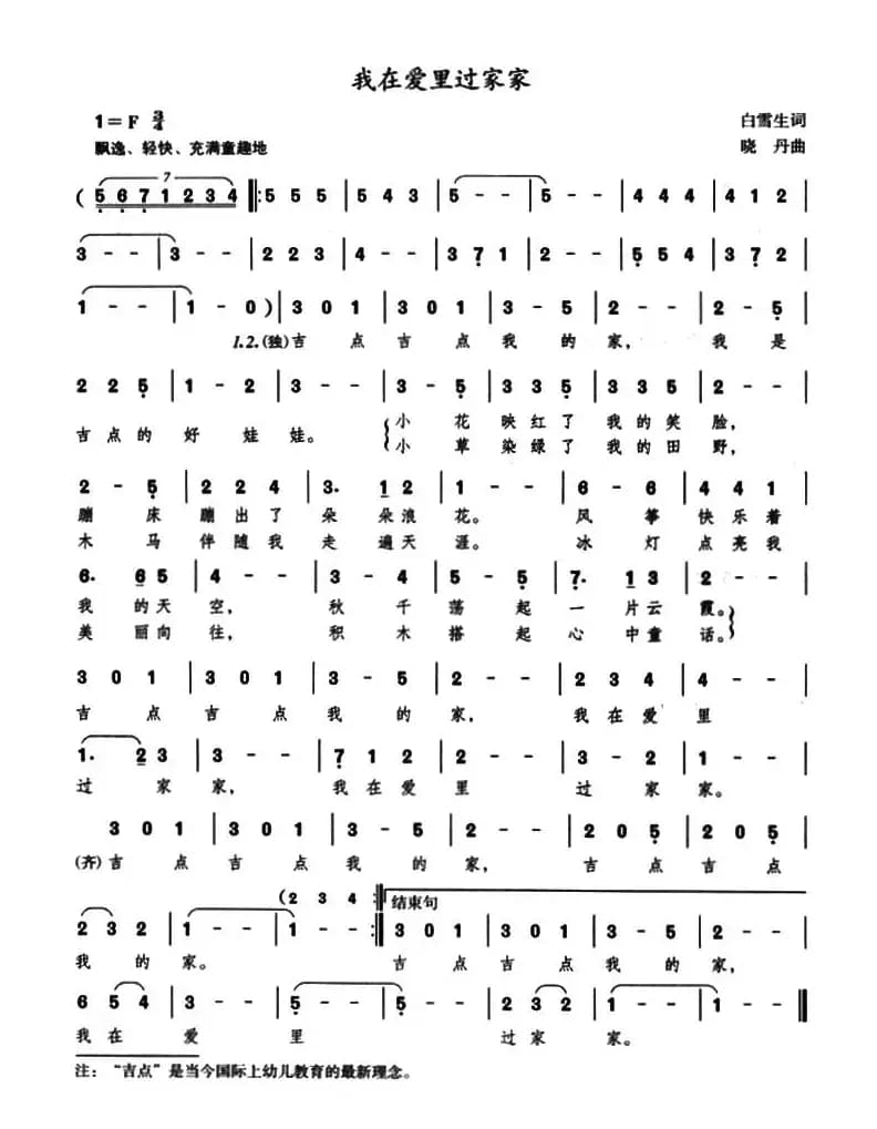 我在爱里过家家