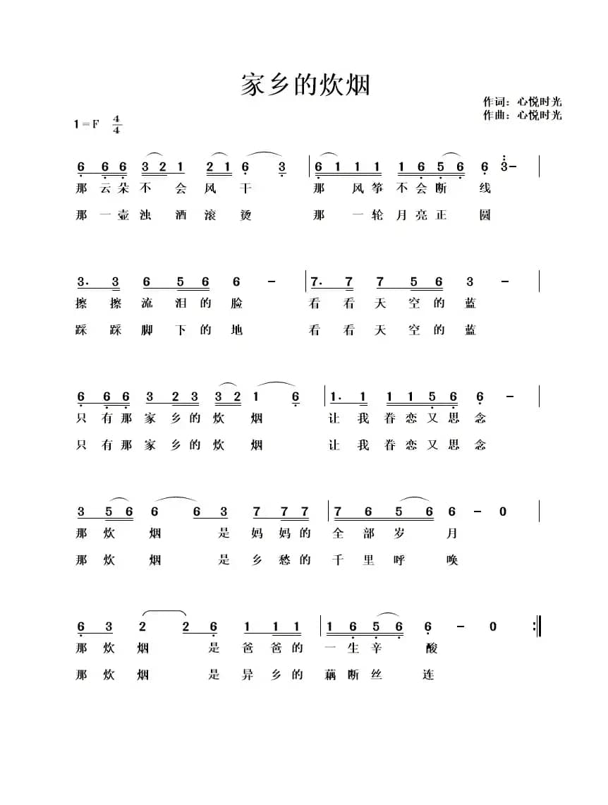 家乡的炊烟（心悦时光）