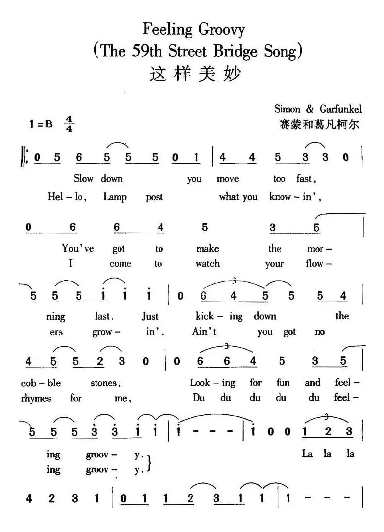 Feeling Groovy 这样美妙（The 59th Street Bridge Song）