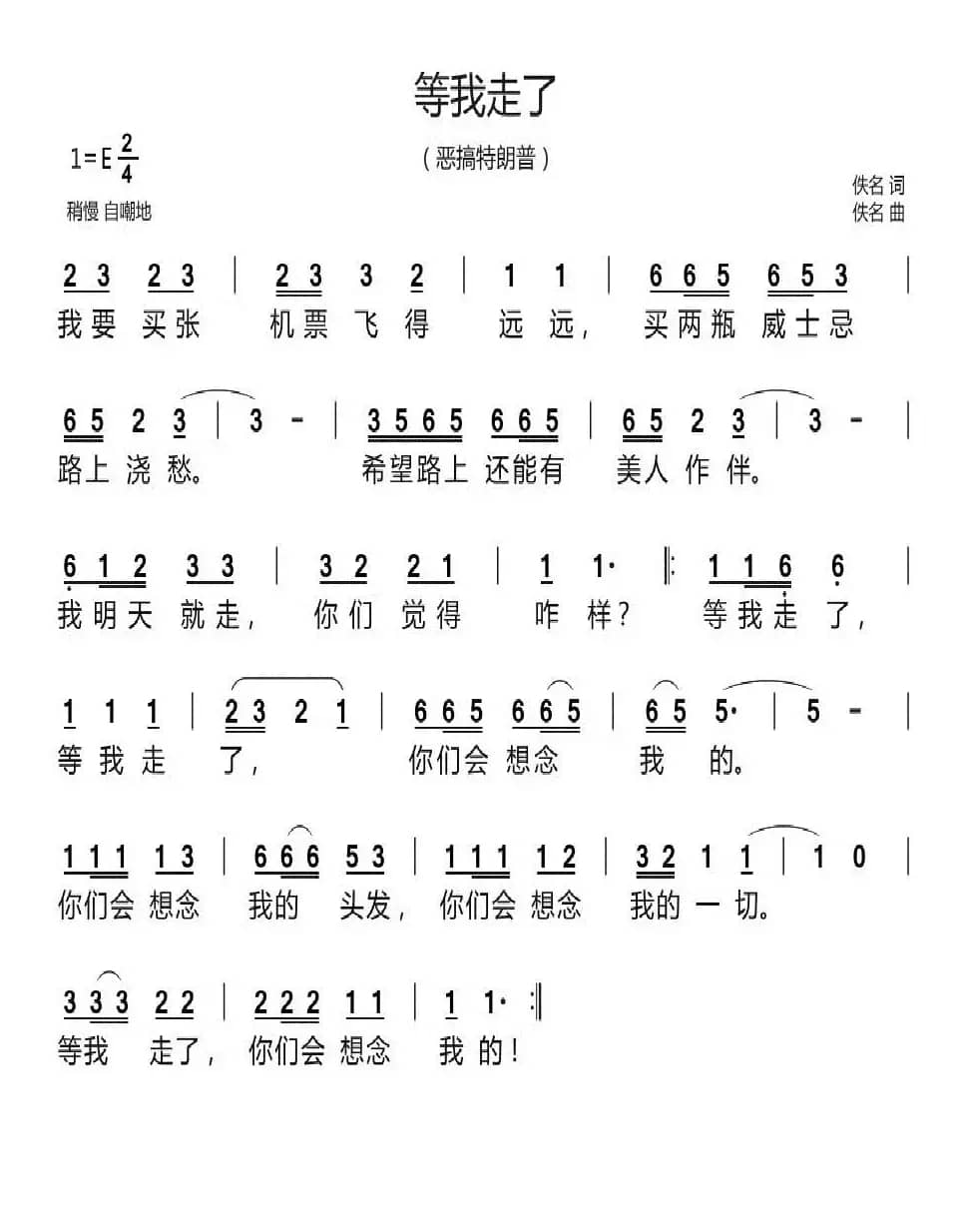 等我走了（恶搞特朗普）