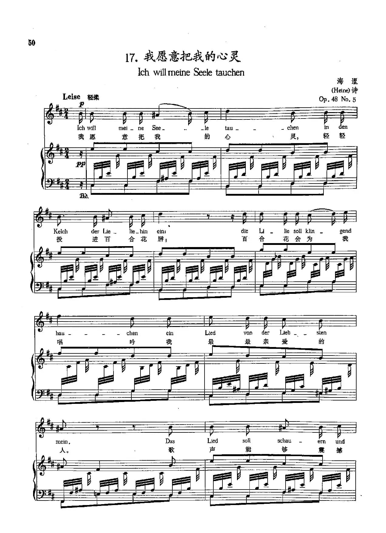 [德]17我愿意把我的心灵（正谱）
