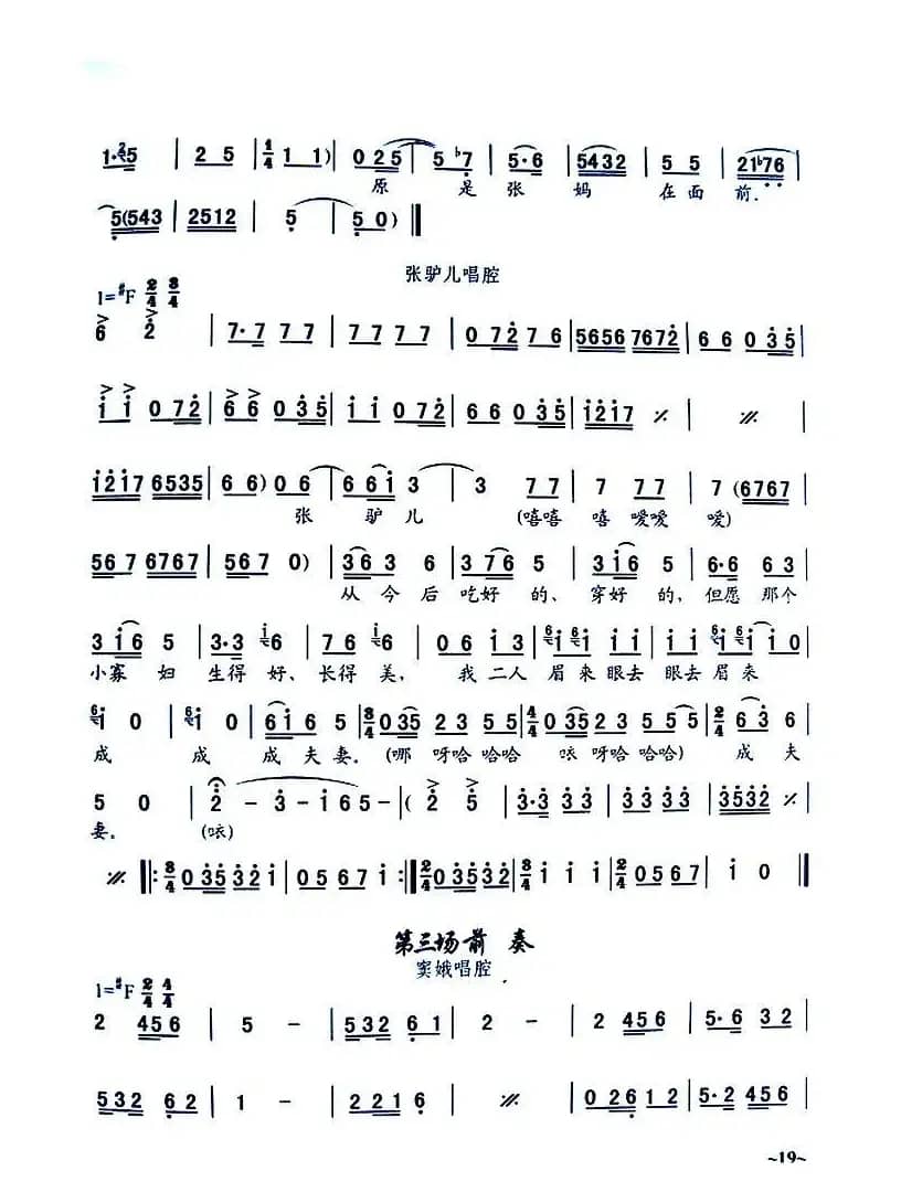 [秦腔]《窦娥冤》全剧曲谱