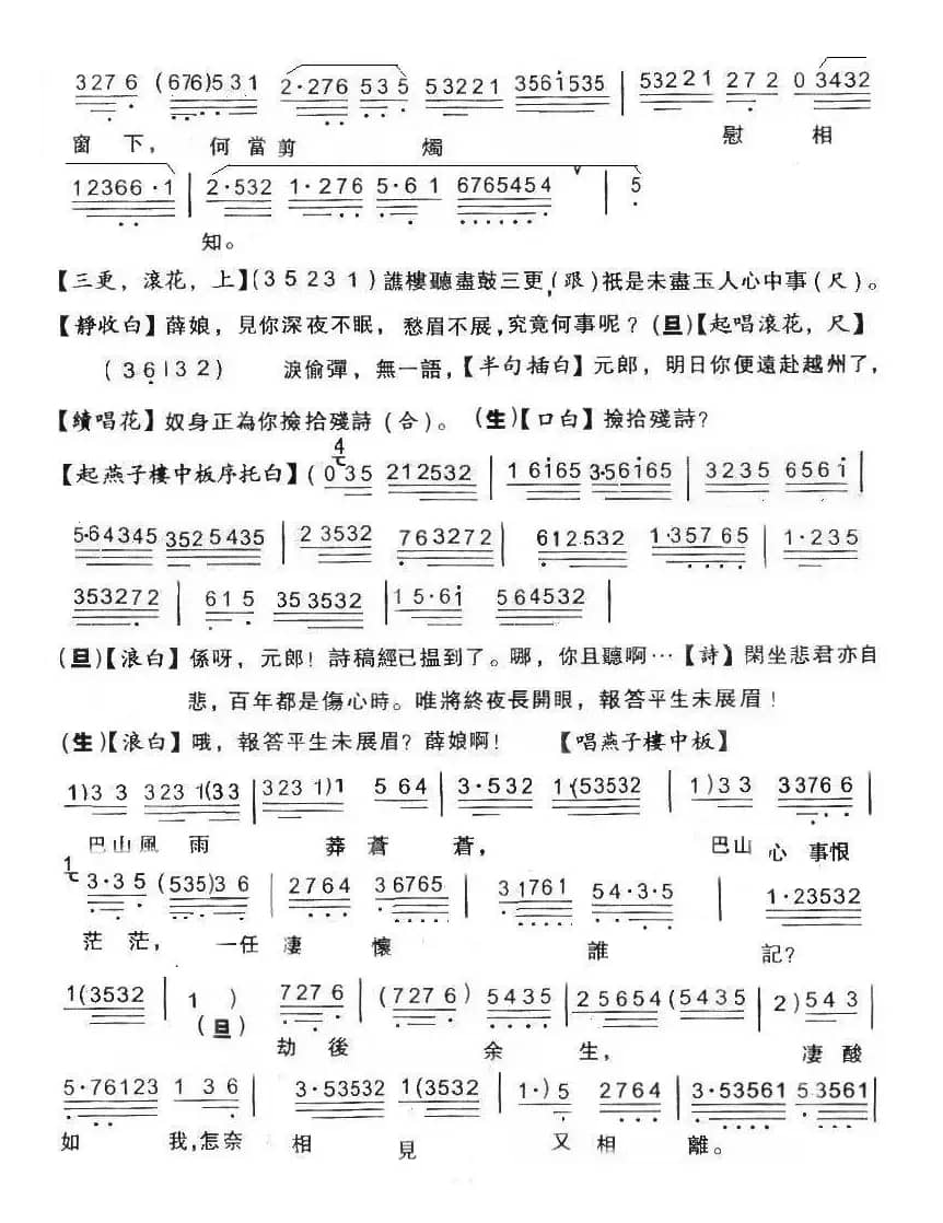[粤曲]诗侣骊歌（补充版）