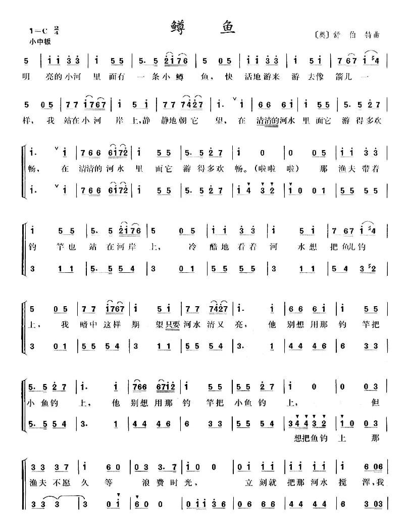 [奥]鳟鱼（二声部 ）