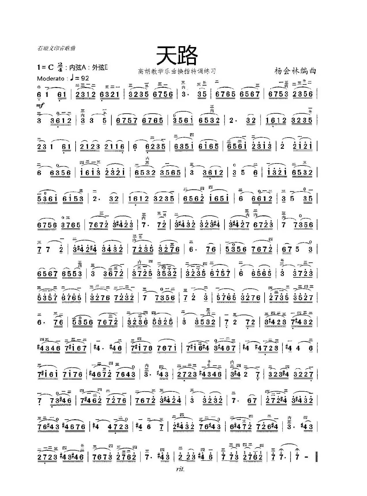 天路（高胡教学乐曲）