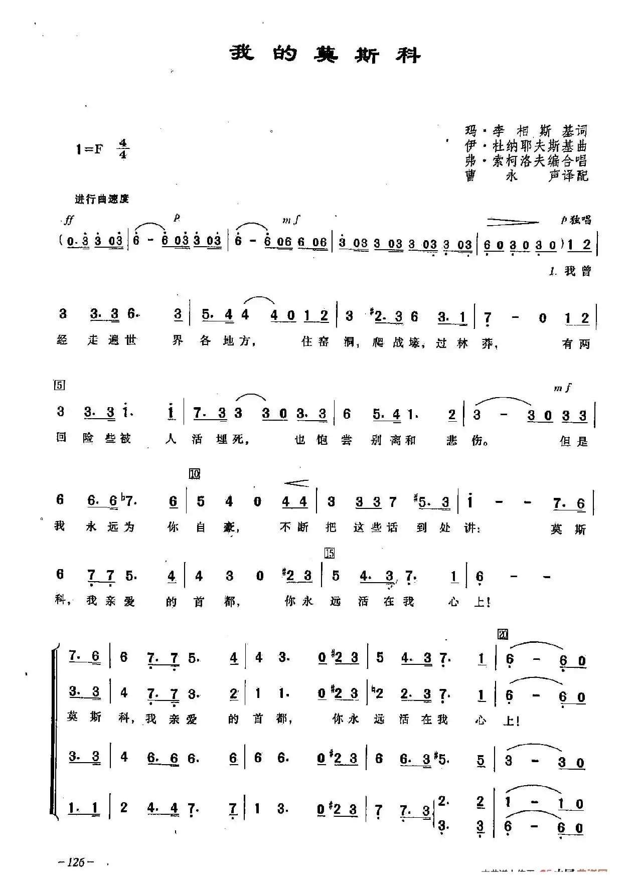 ​[俄]34我的莫斯科（合唱）