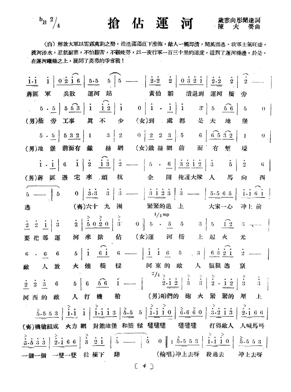 淮海战役组歌(十乐章版)