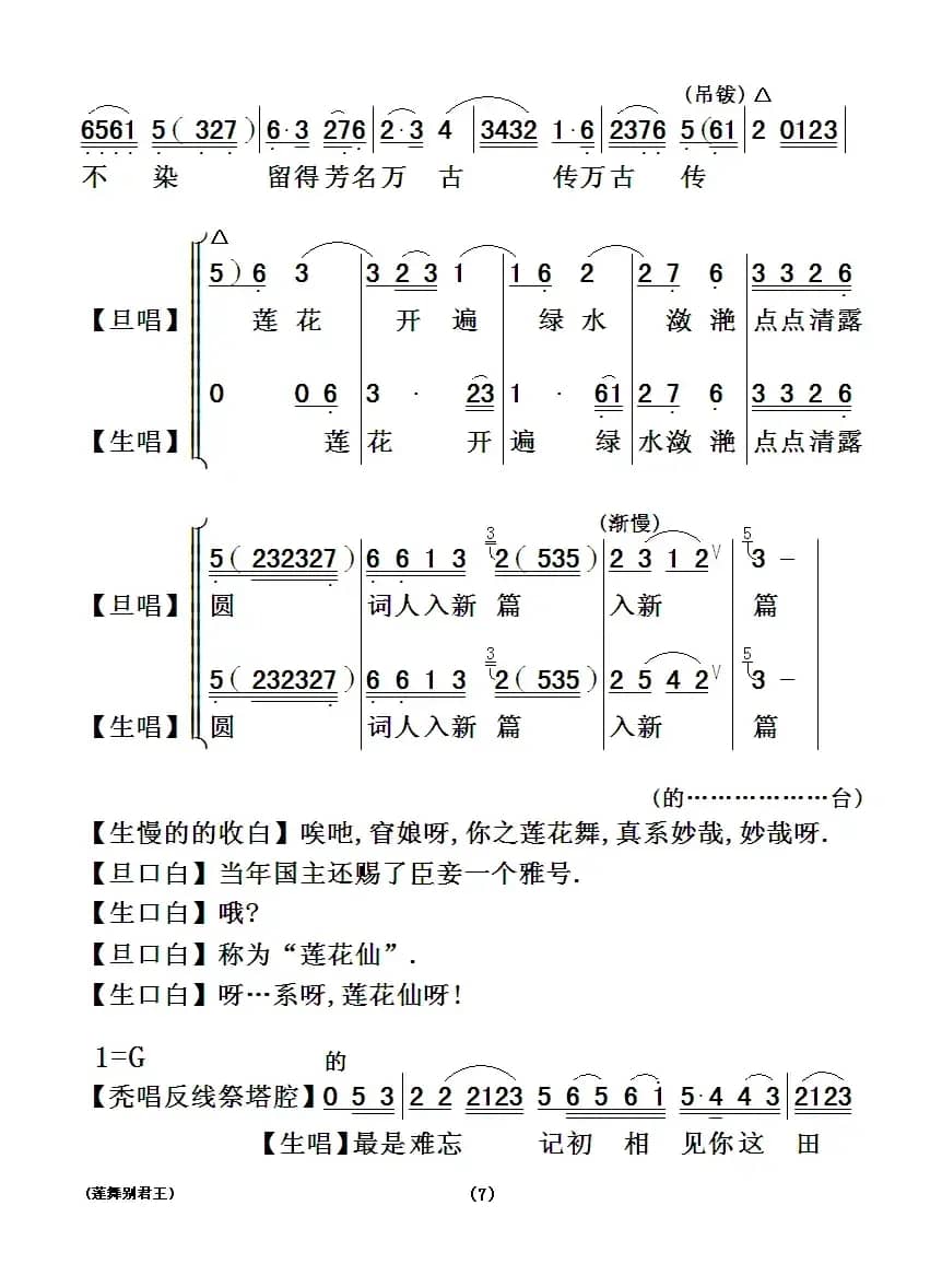 [粤曲]莲舞别君王