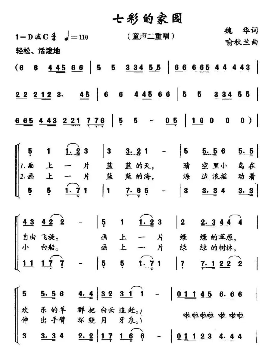 七彩的家园（二重唱）