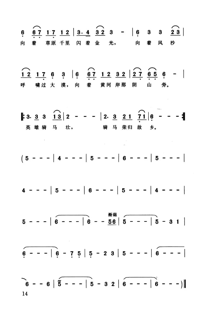 出塞曲（席慕蓉词 李南华曲）