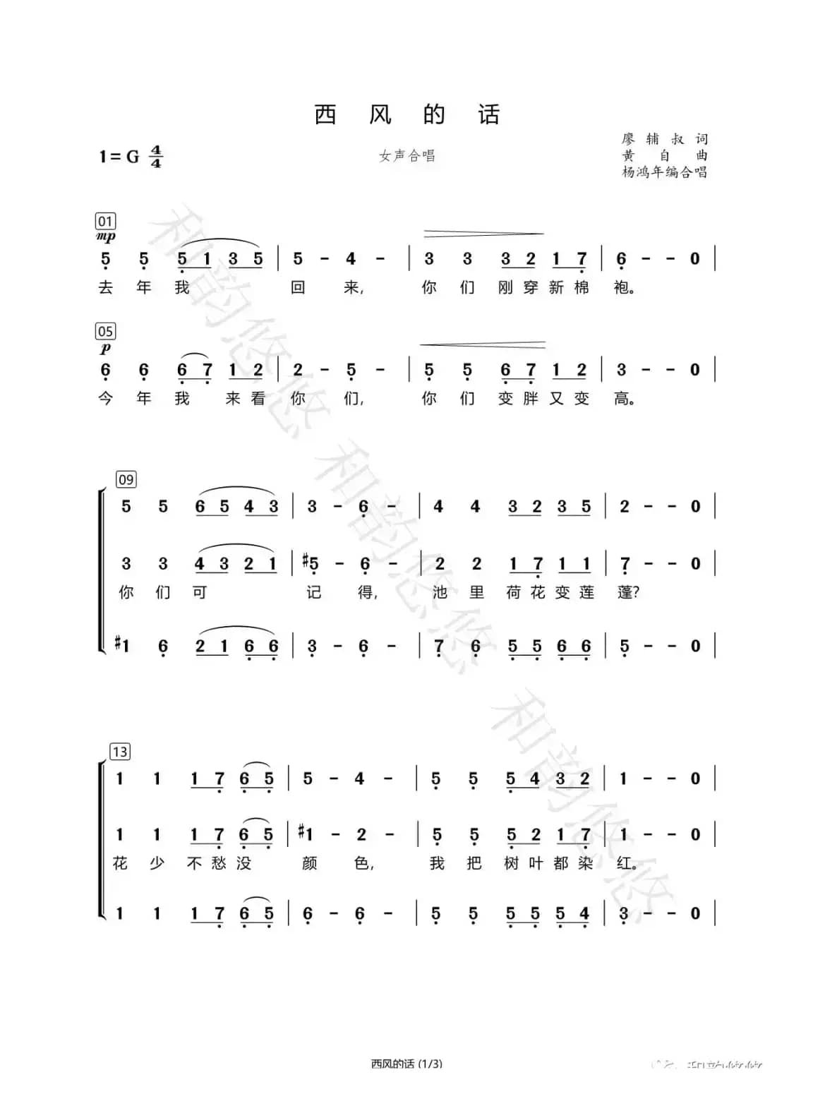 西风的话（女声合唱）（杨鸿年编合唱）