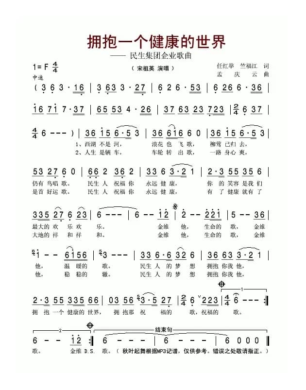 拥抱一个健康的世界