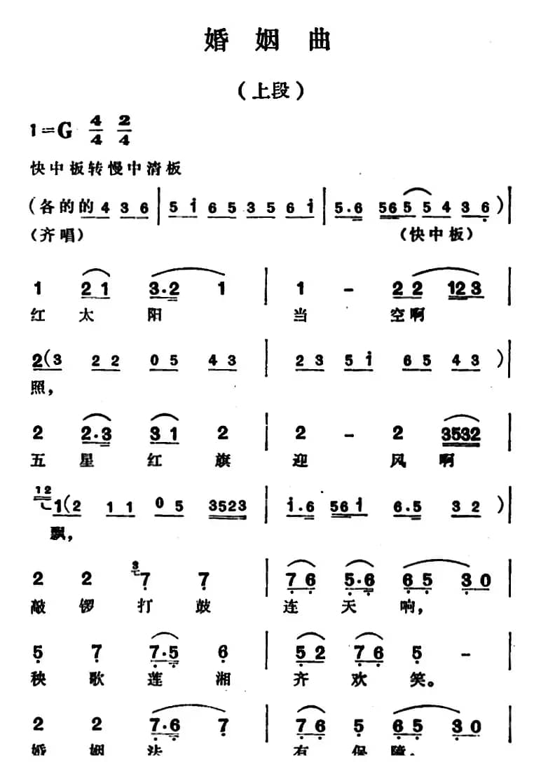 婚姻曲（上段）