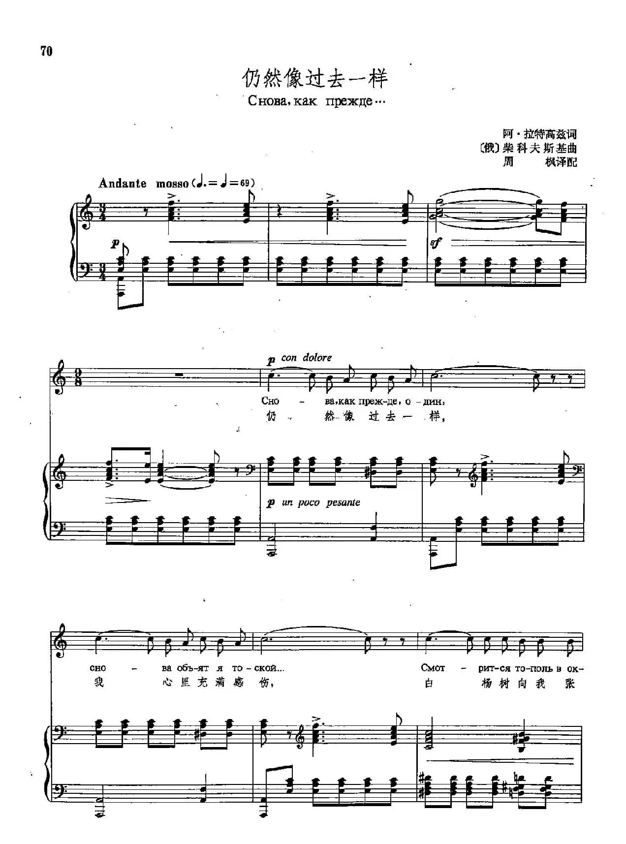 [俄]15仍然像过去一样（正谱）