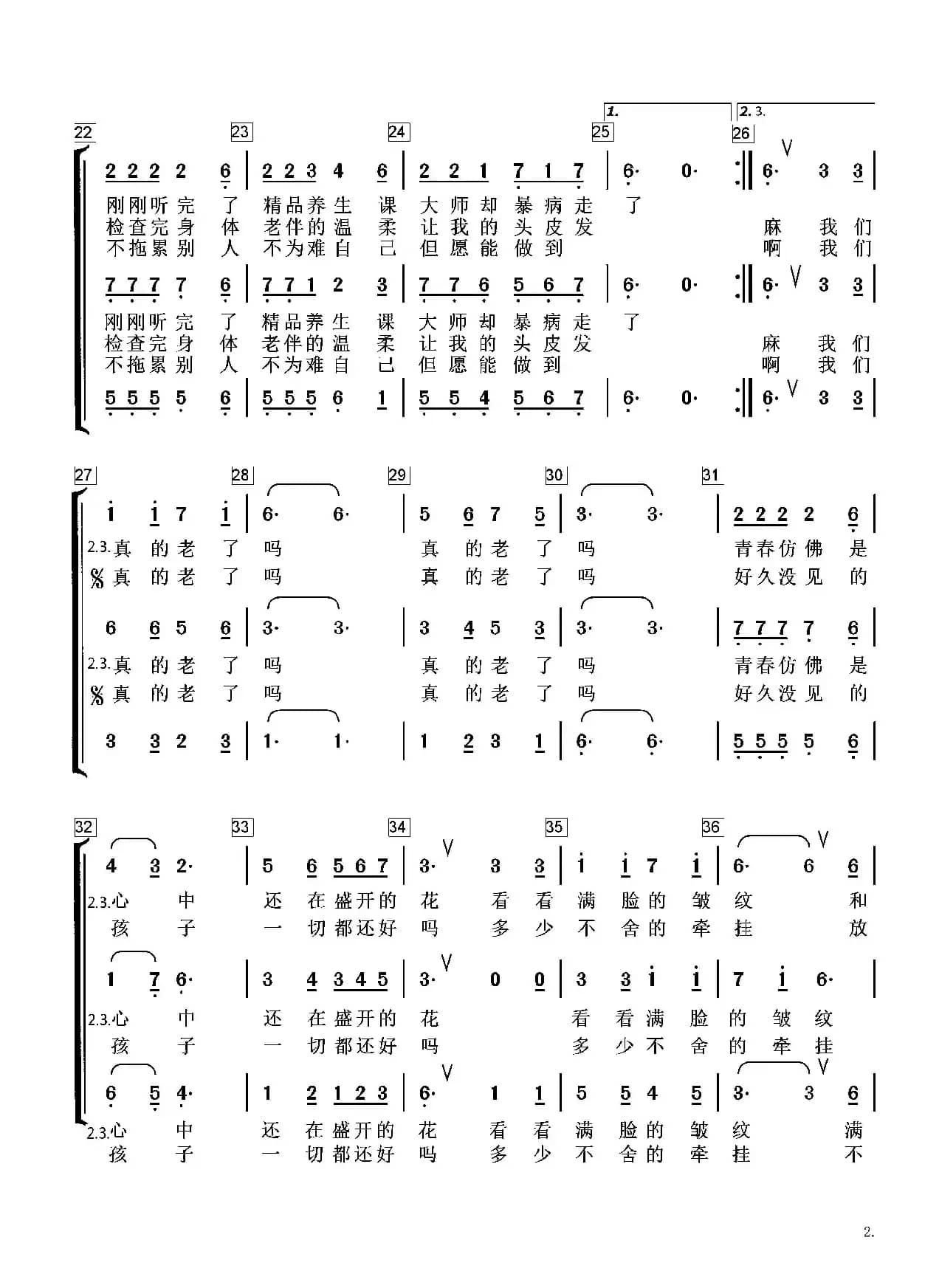 我们都老了吗（组合重唱）