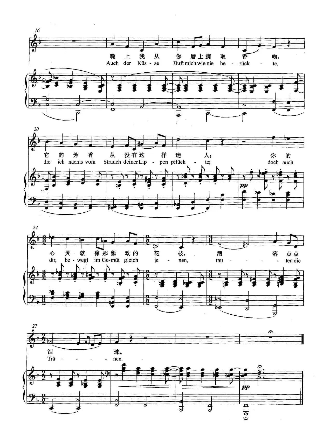 [德]萨福颂歌（正谱）