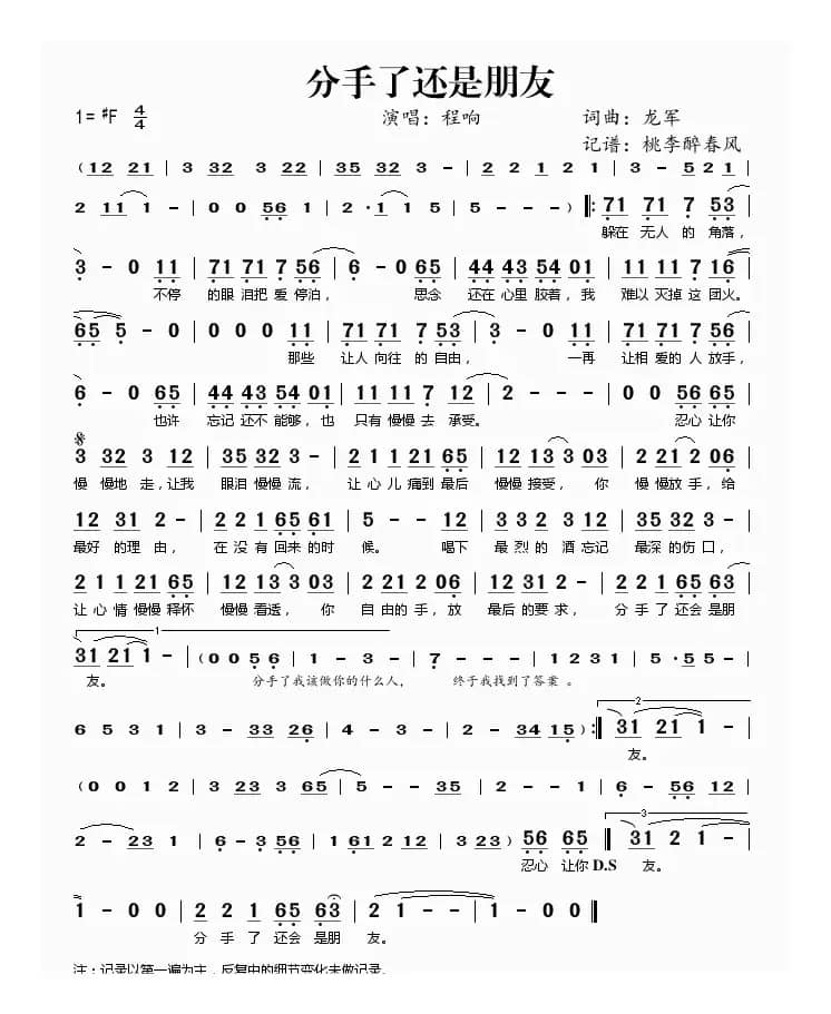 分手了还是朋友