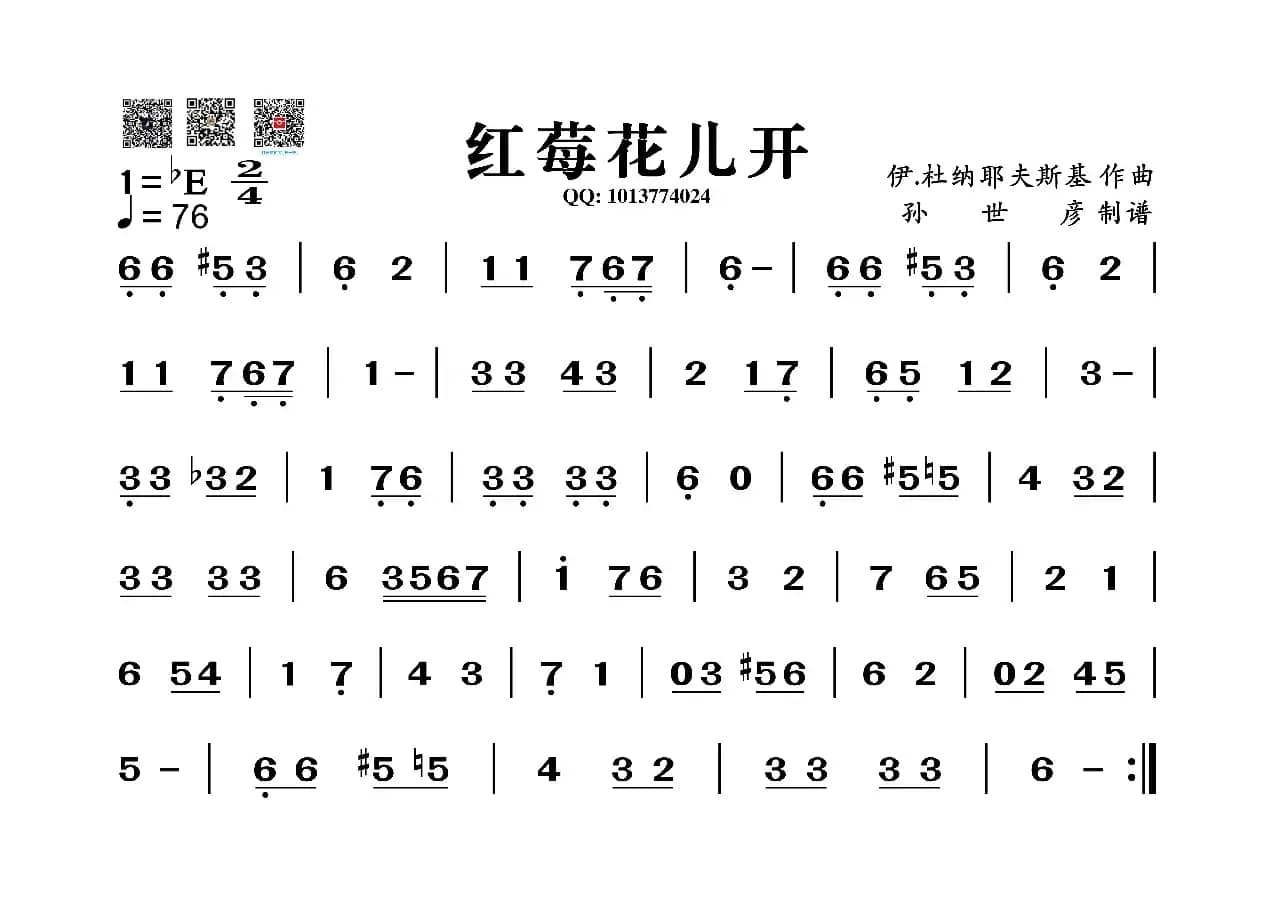 红莓花儿开（葫芦丝旋律谱）