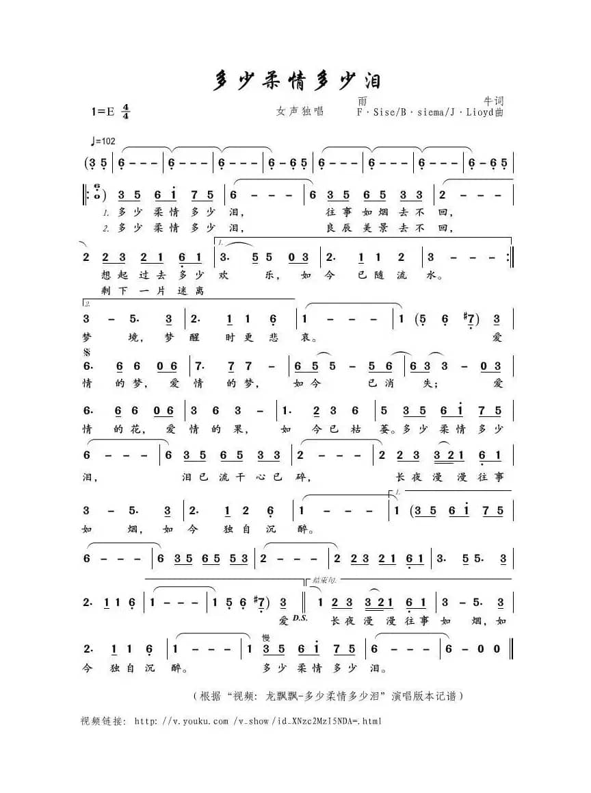 多少柔情多少泪（雨牛词  F·Sise/B·siema/J·Lioyd曲）