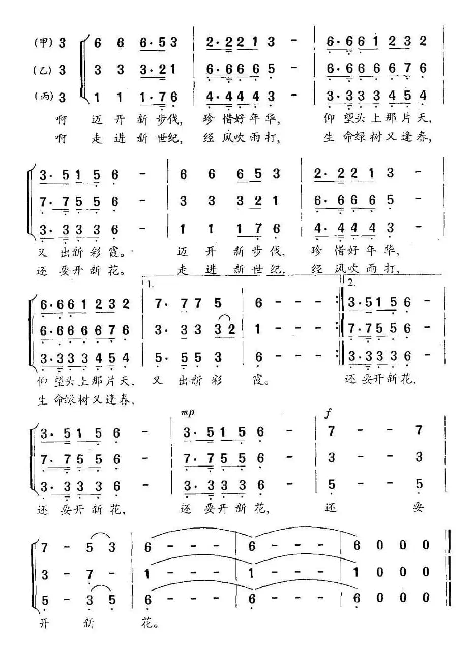 下岗了别趴下（男声三重唱）