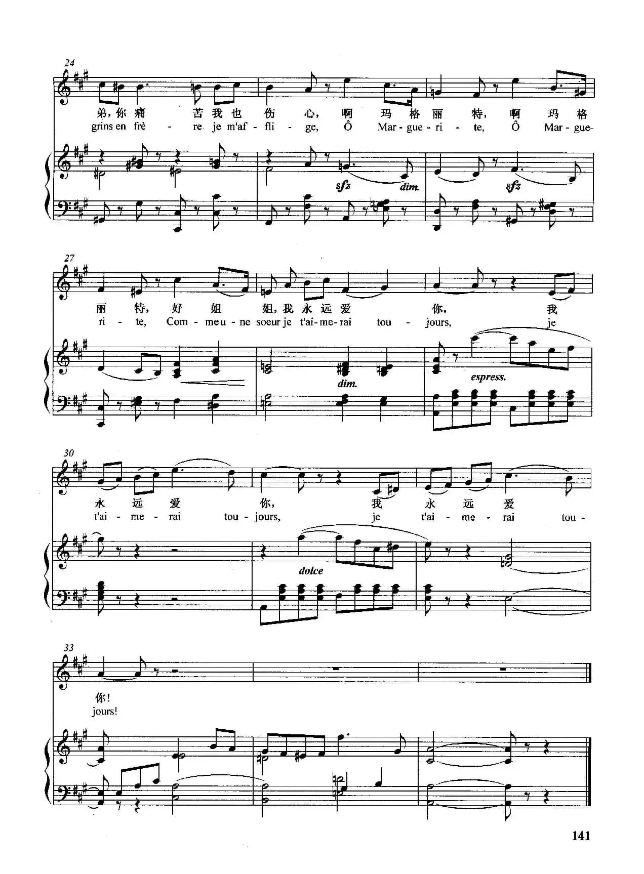 [法]若幸福让你微笑（正谱）（选自歌剧《浮士德》）