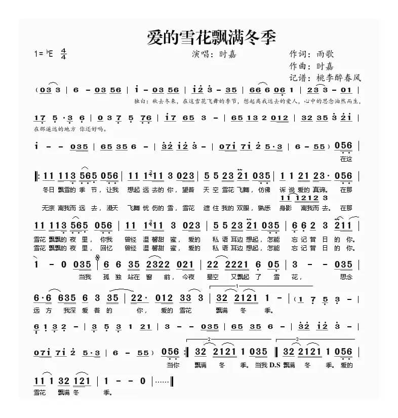 爱的雪花飘满冬季