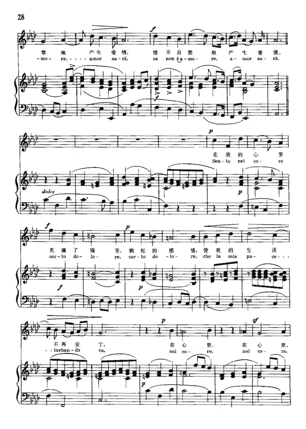 [意]在我的心里（中外文对照、正谱）