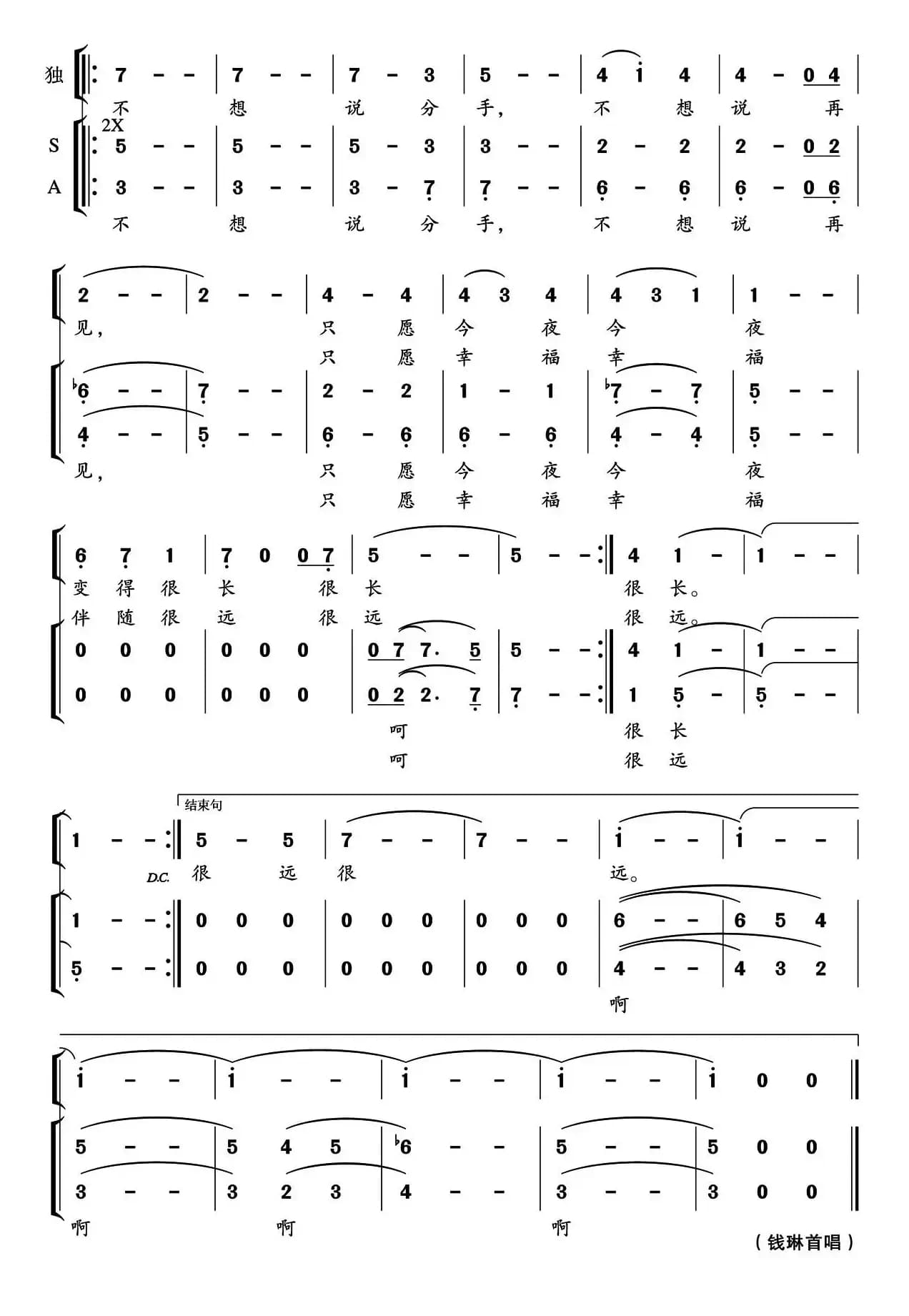 因为爱上你（独唱+伴唱）