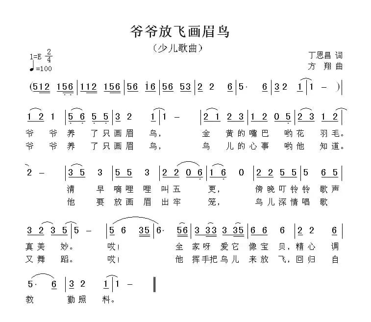 爷爷放飞画眉鸟