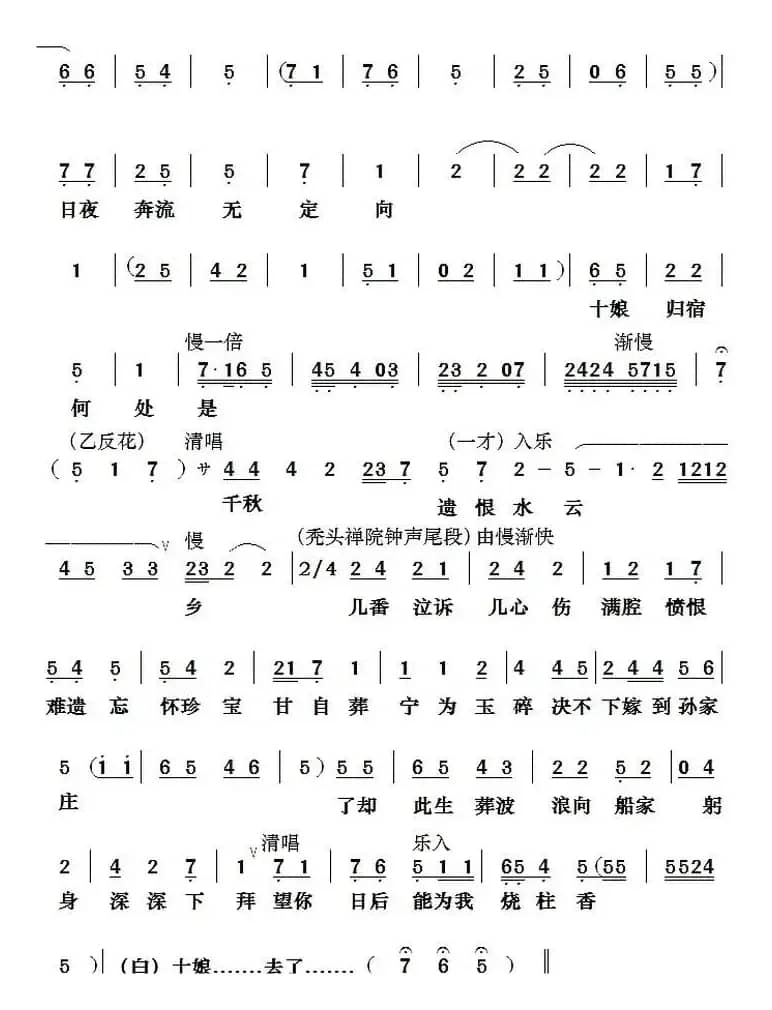 [粤曲]杜十娘