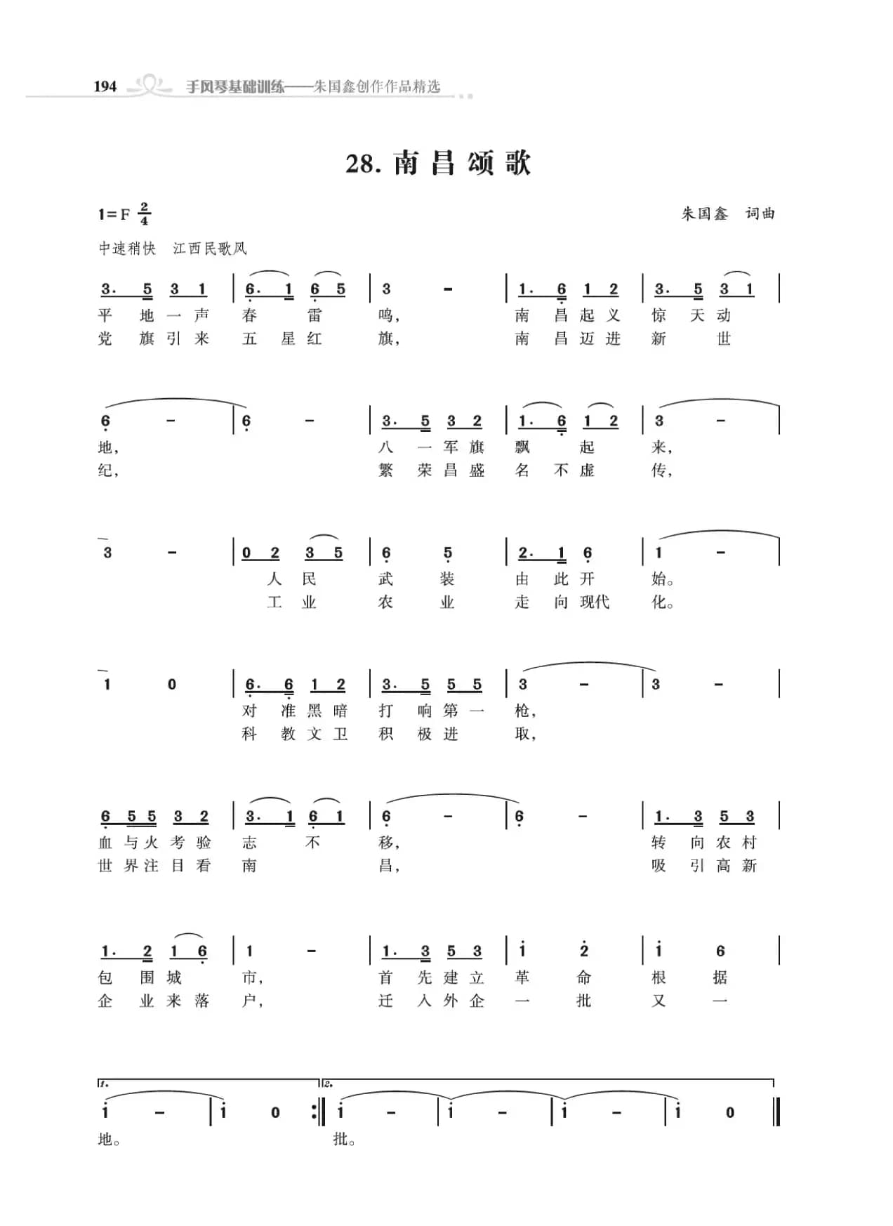 31个省城颂歌（组歌）