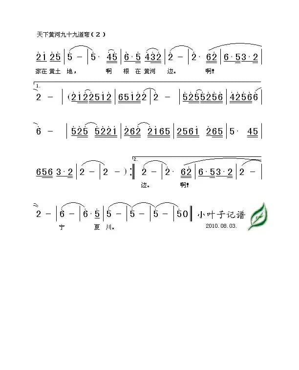 天下黄河九十九道弯