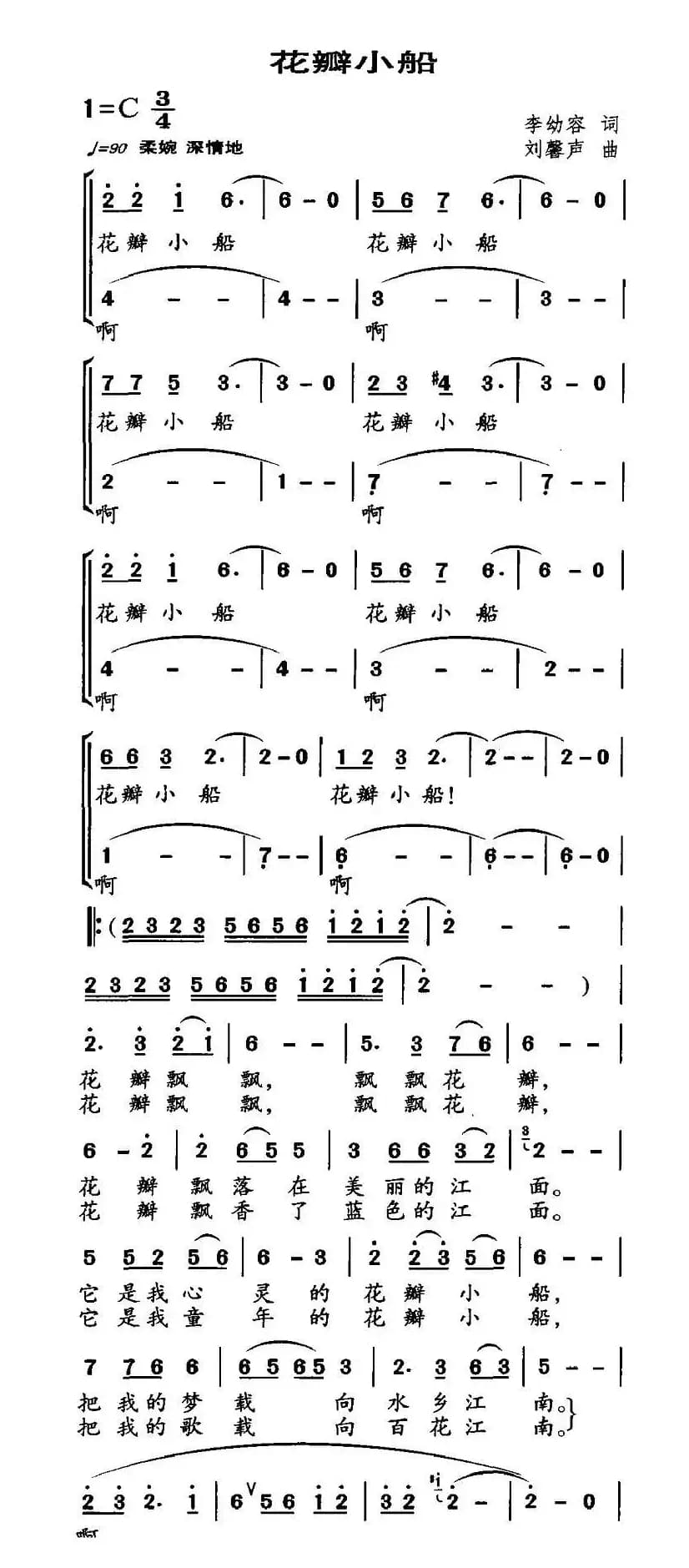 花瓣小船（合唱）