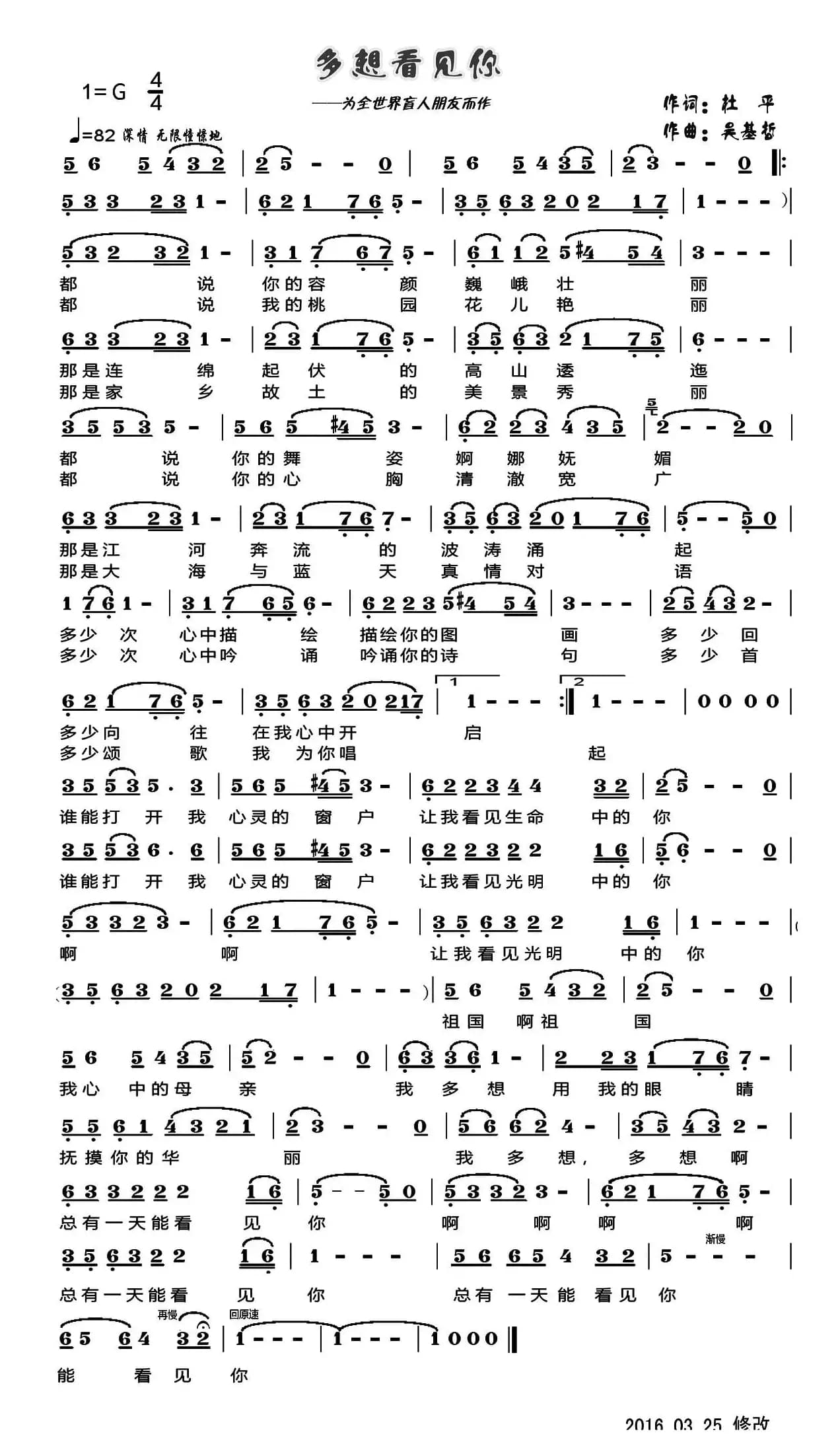 多想看见你(为全世界的盲人朋友而作)