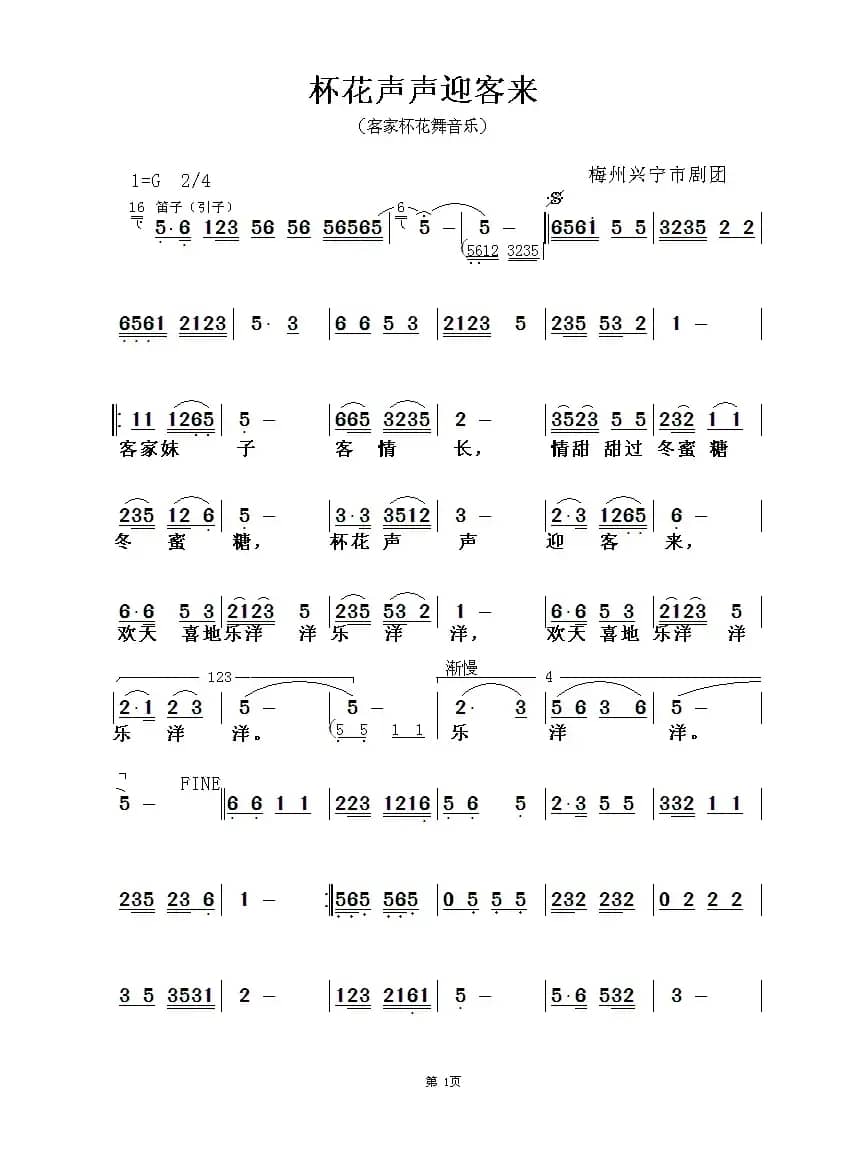 杯花声声迎客来（客家杯花舞音乐）