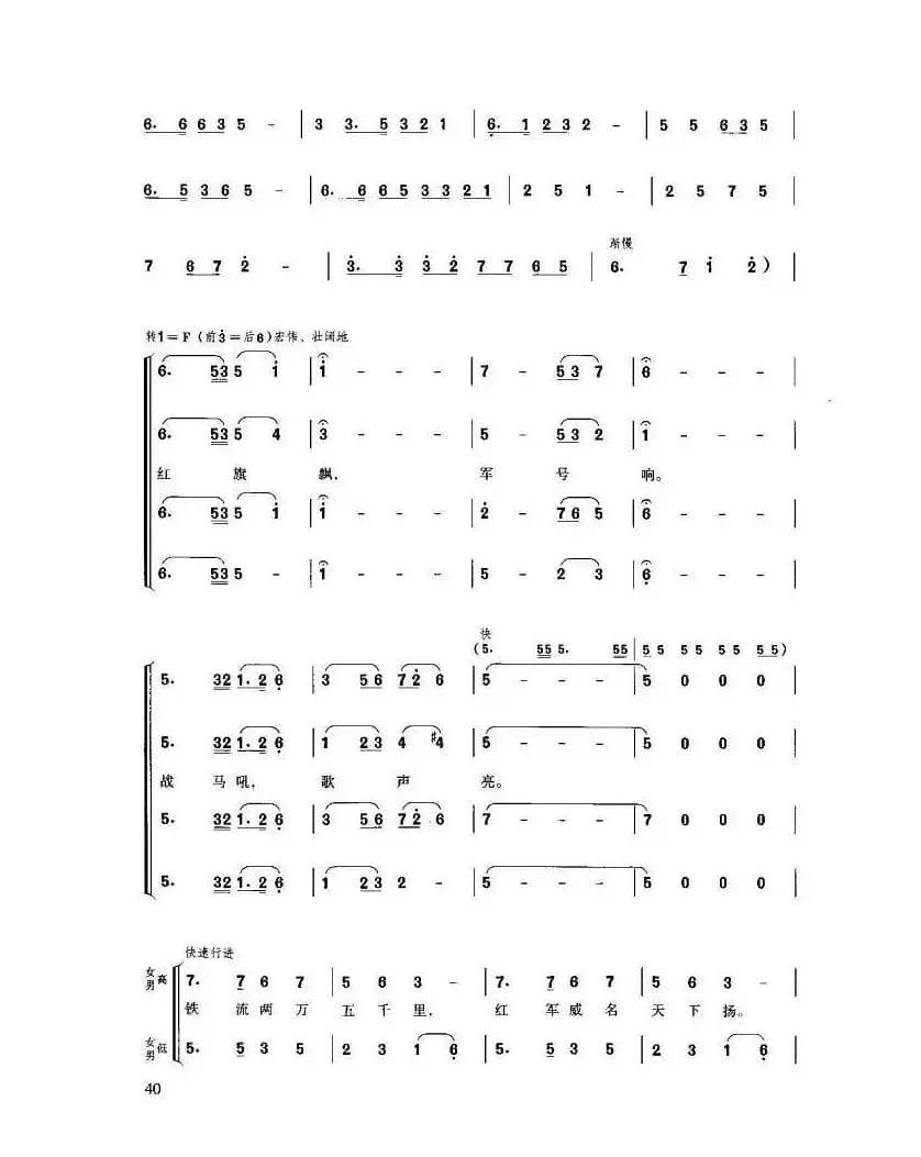 大会师（长征组歌《红军不怕远征难》之十）