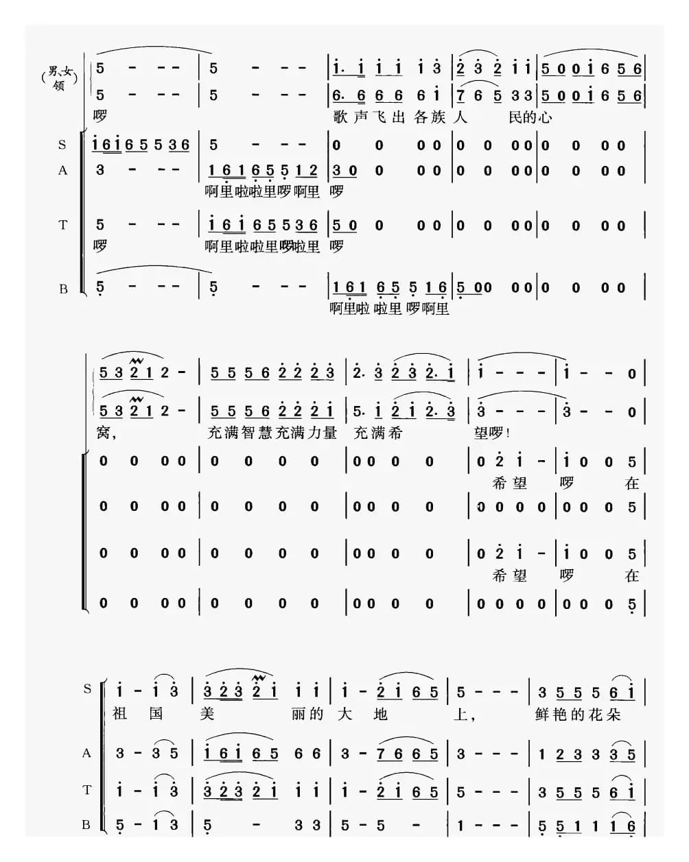 我们的祖国歌甜花香